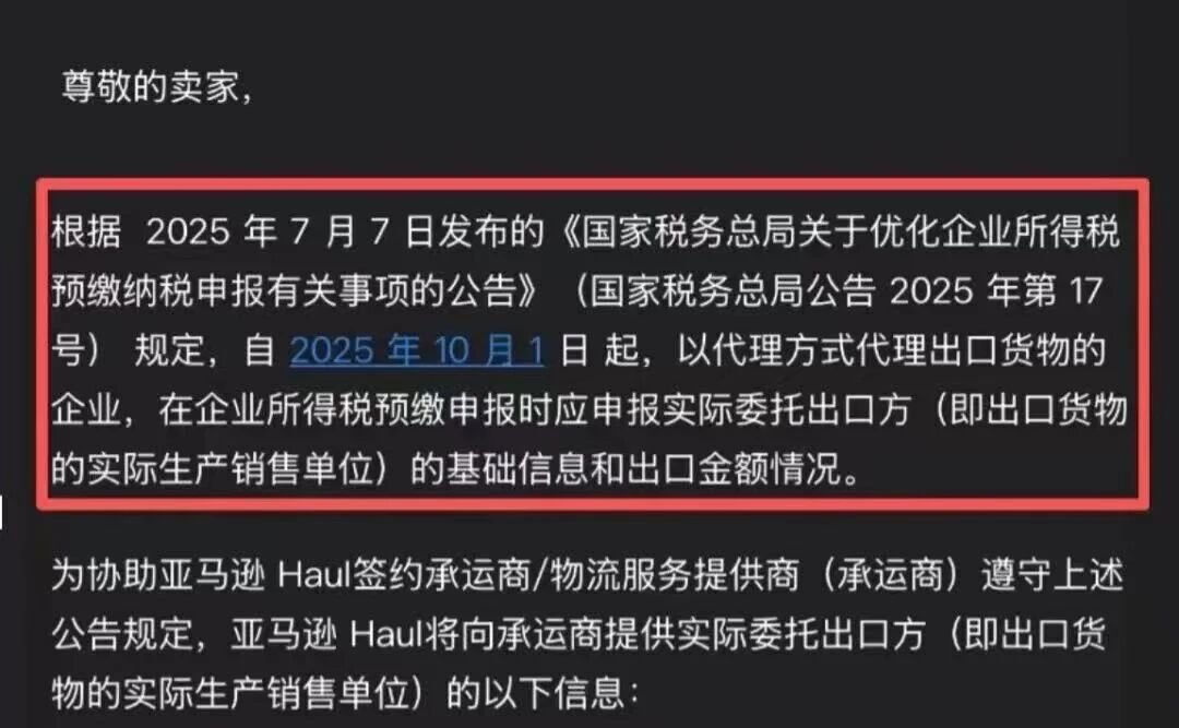突发!特朗普宣布对中国征收100%关税,亚马逊完成涉税申报备案