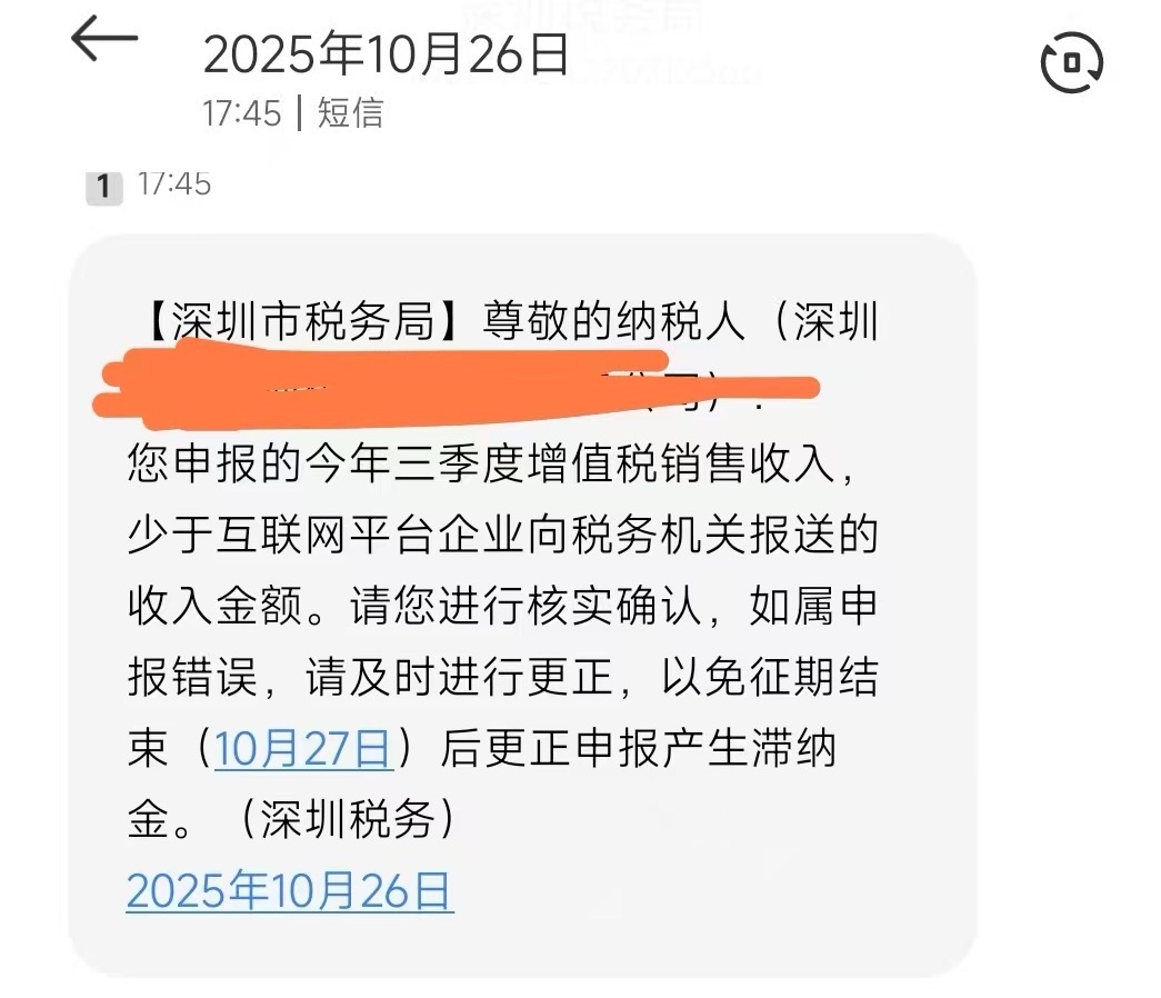 零申报彻底凉了?首批补税通知已下达!