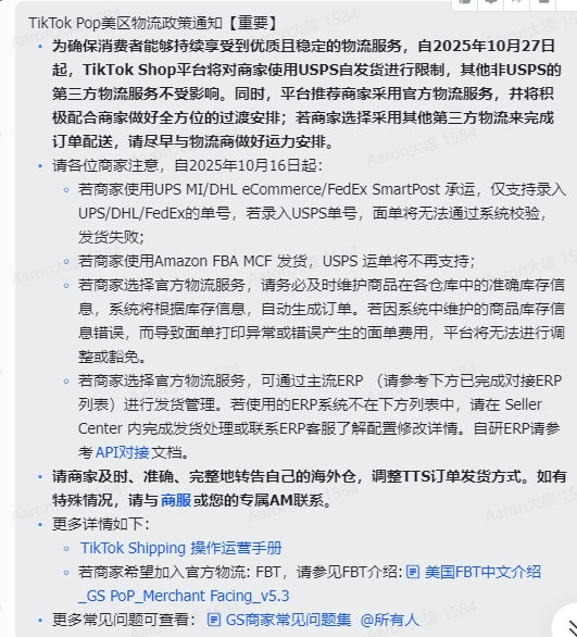 立刻自查!TikTok报税节点、物流整治进入倒计时