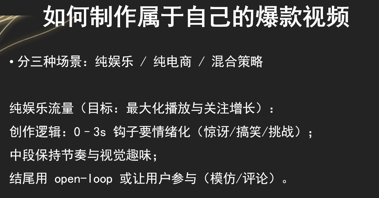 TikTok视频爆了,转化很低?3种爆款场景模板直接用,3个核心数据决定放量,记得收藏慢慢看!