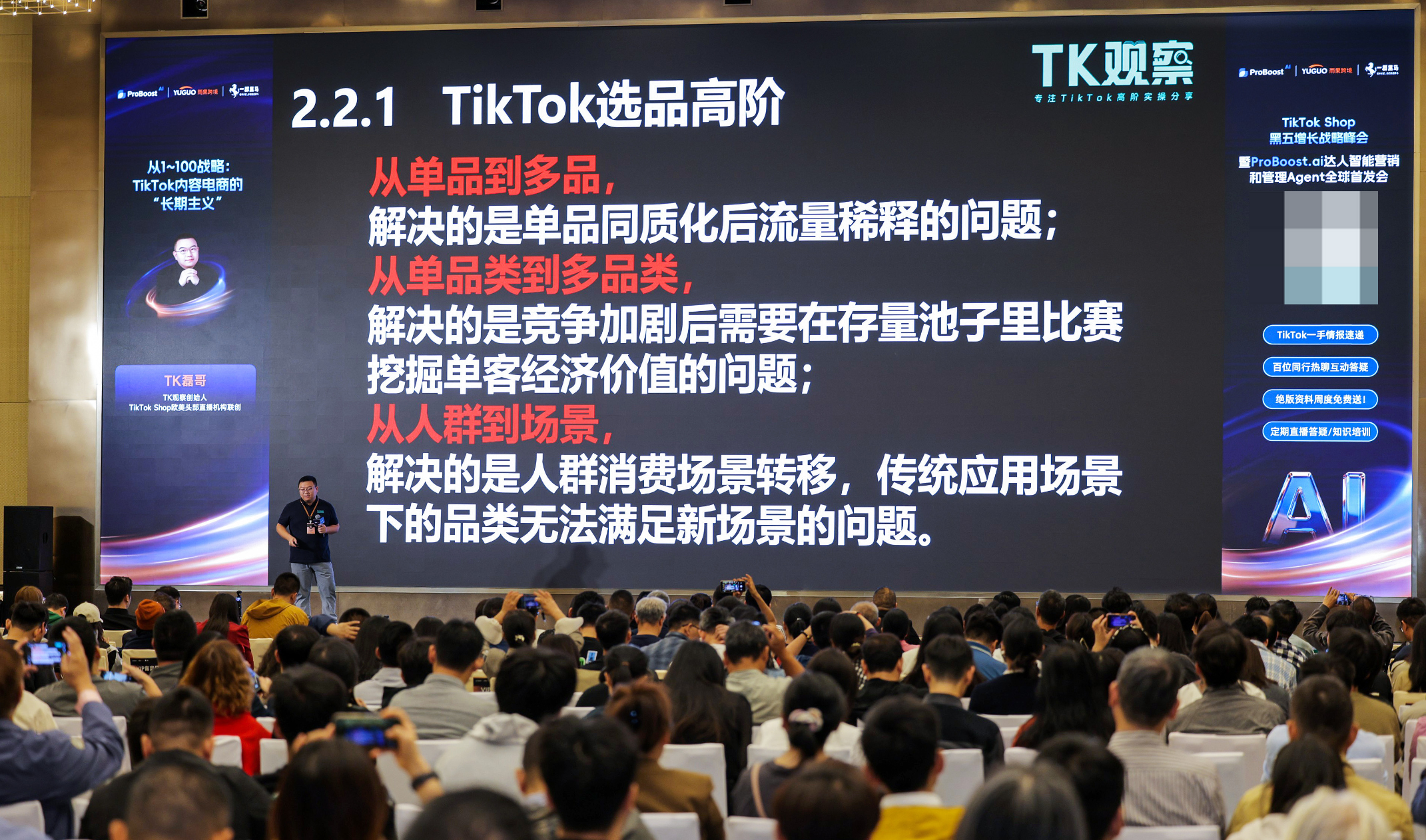花四小时看完刘润的年度演讲,作为TikTok从业者的感受