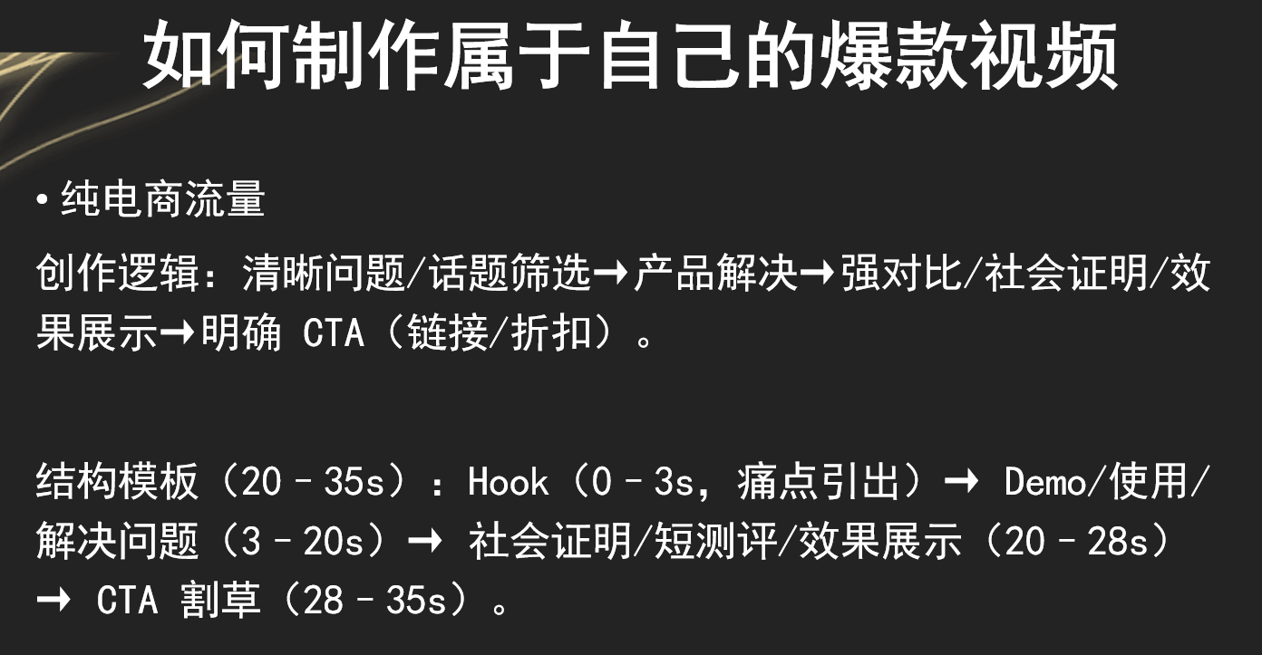 TikTok视频爆了,转化很低?3种爆款场景模板直接用,3个核心数据决定放量,记得收藏慢慢看!