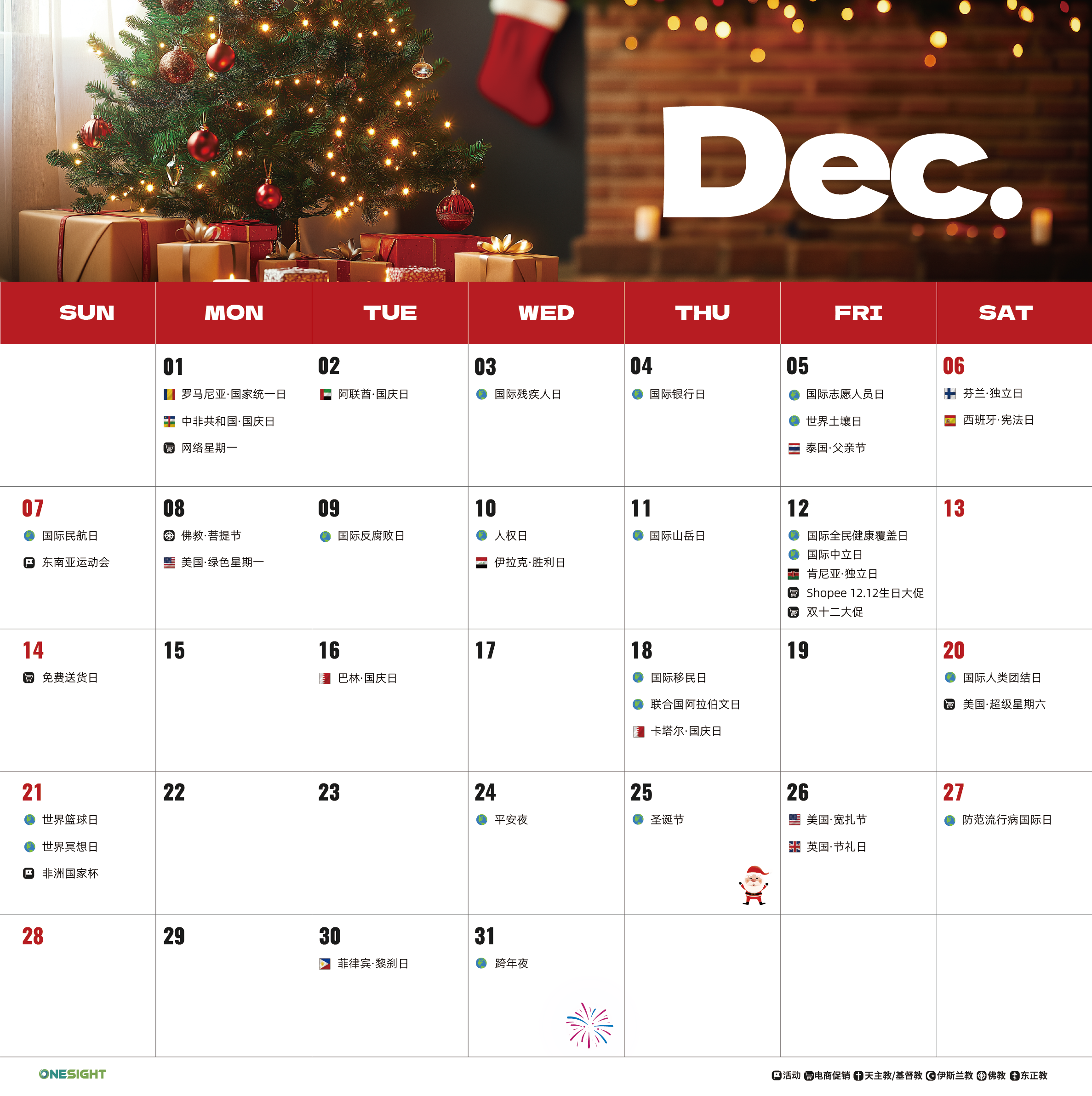 12月海外营销日历:圣诞节,跨年夜,国际山岳日,世界土壤日,国际残疾人日...