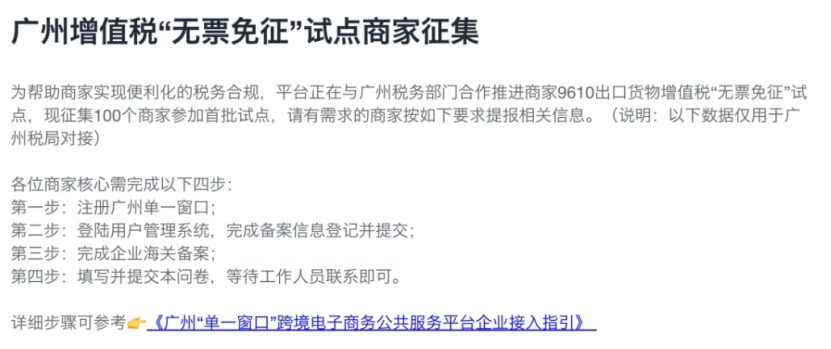 税务合规一周大事!9810会是新的突破口吗?