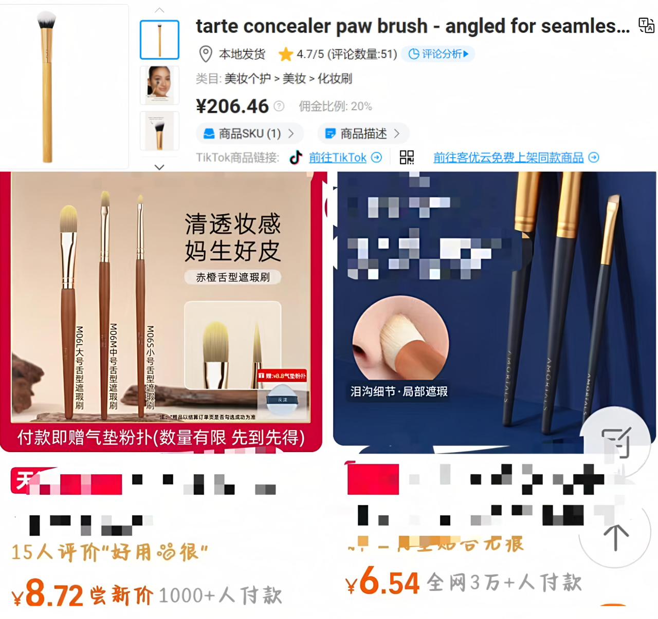 30天卖千万!这款“精准遮瑕刷”在TikTok卖爆了!