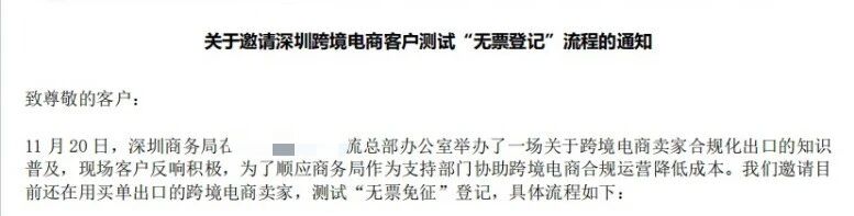 试点无票免征！深圳税务重大变化