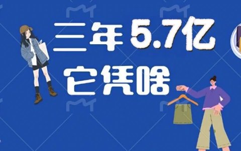 3年狂赚5.7亿！这件卫衣在TikTok的爆款逻辑