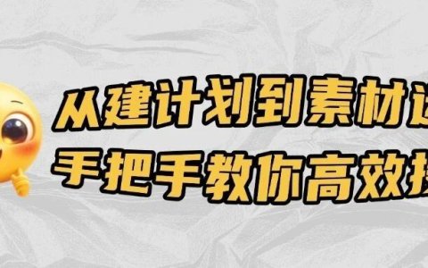 实战干货 | TikTok广告：GMV Max广告，你有多会搭？