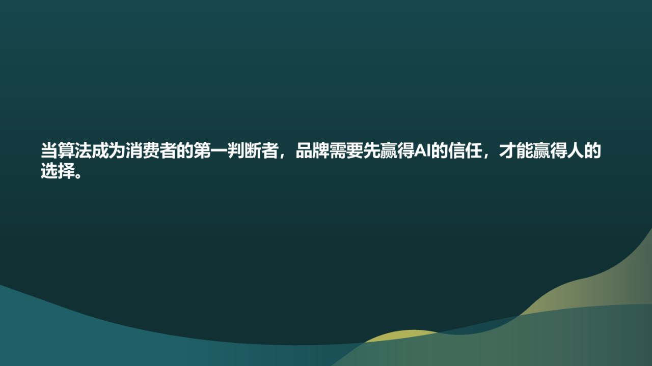 AI重构联盟营销格局