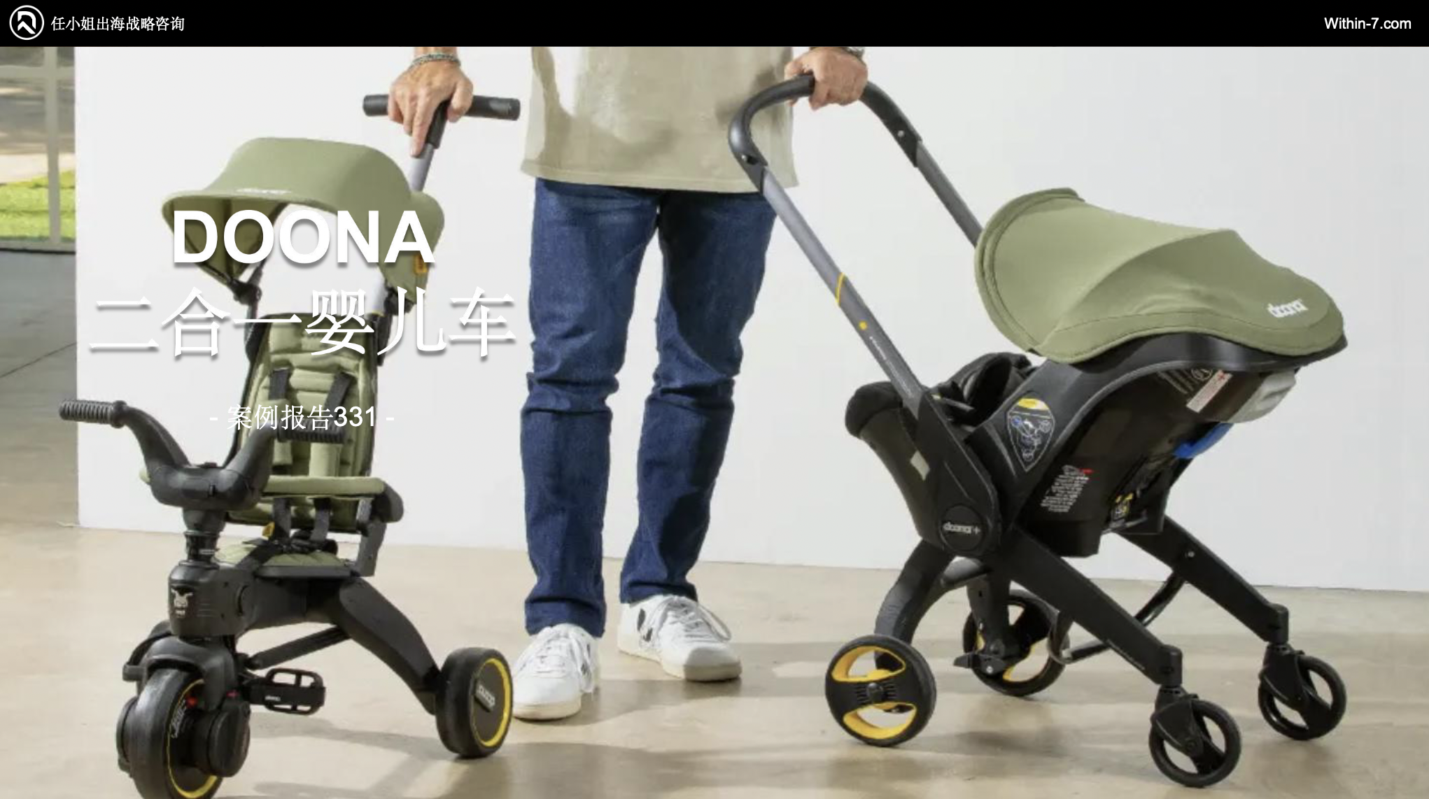 跨境母婴品类的黄金赚钱公式:刚需×高频×高溢价× 品牌忠诚