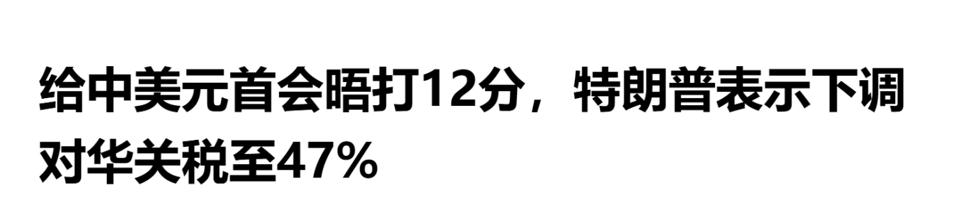 undefined 毛宁就中美经贸协议发表声明!TikTok商家出口红利落地!