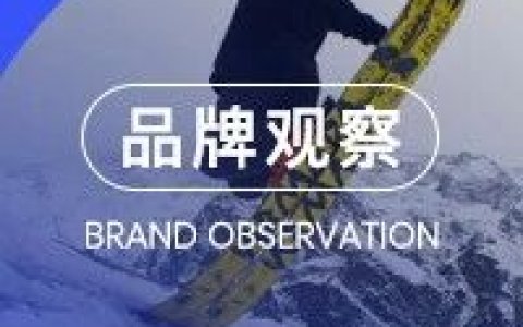 从小众运动变成新消费文化，Armada的崛起并非偶然