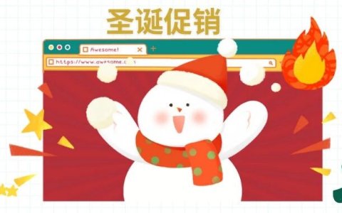 圣诞活动怎么做？网站运营可以试试这几种玩法