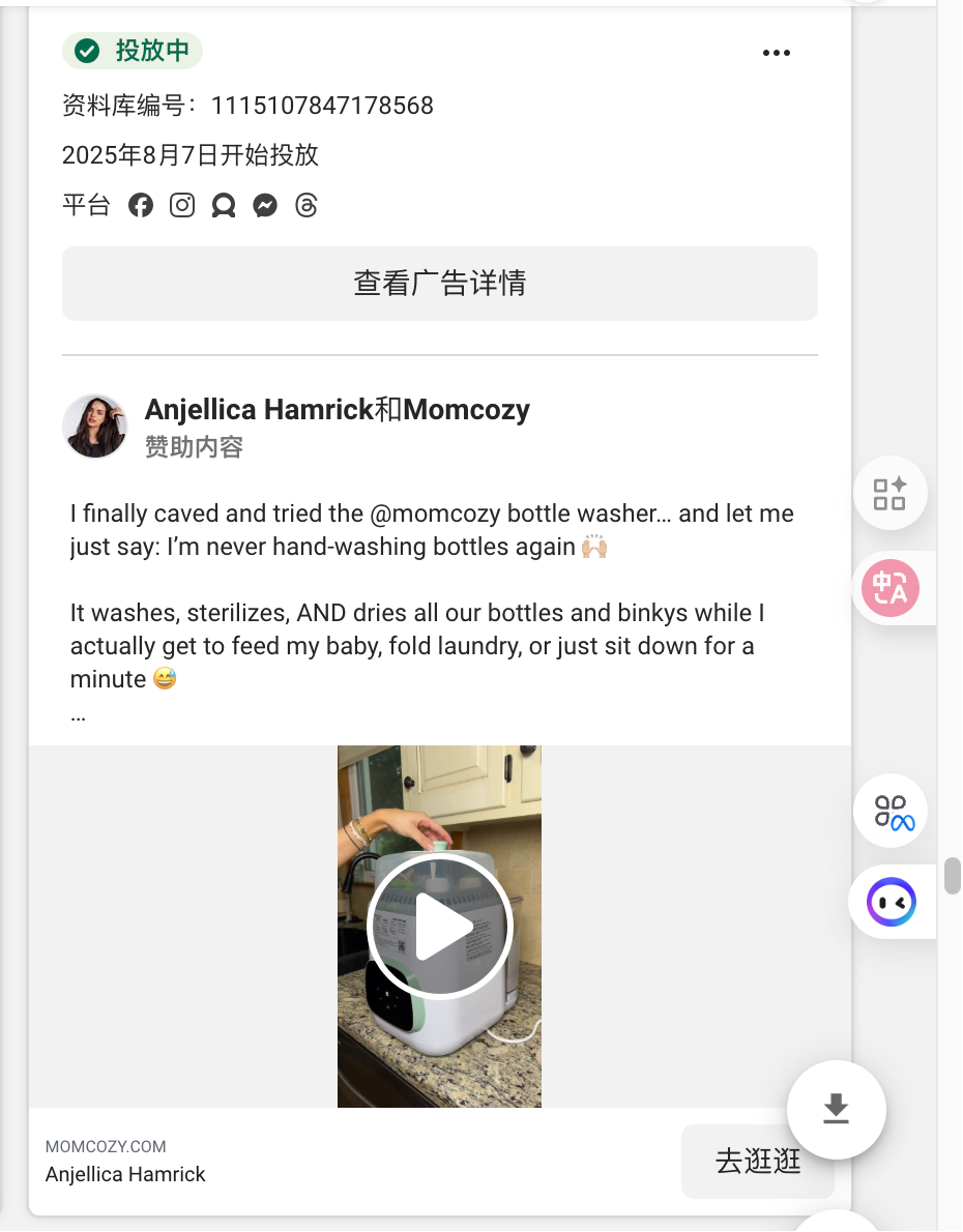 facebook广告素材灵感枯竭？拆解完660条Momcozy广告，我总结了这几条万能公式（新手必看）