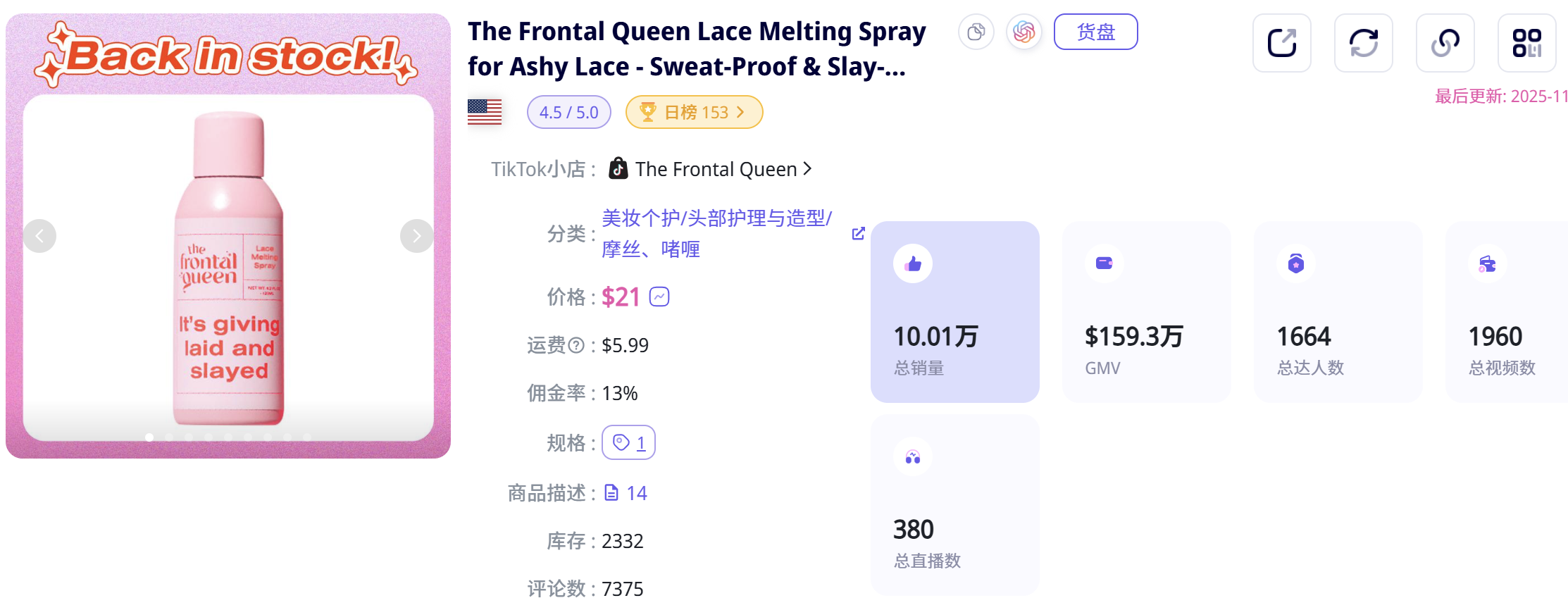 绝了!9类爆款脚本+23款美妆爆品...