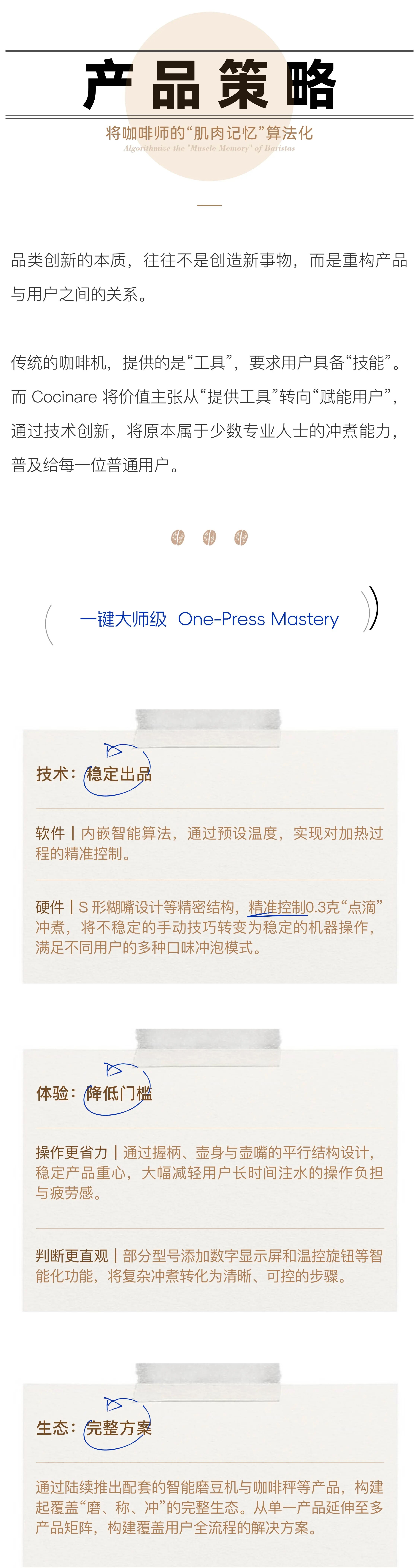 Cocinare解码：年销1.5亿，一个深圳品牌如何“冲煮”出全球智能咖啡壶新王？
