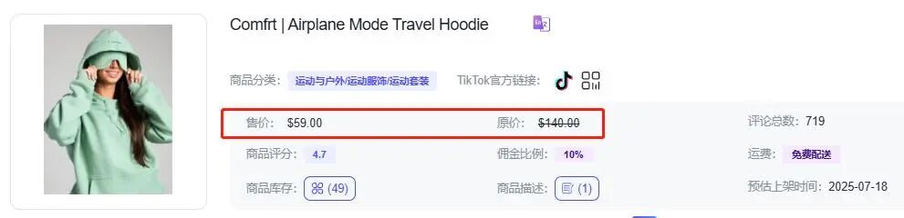 3年狂赚5.7亿!这件卫衣在TikTok的爆款逻辑