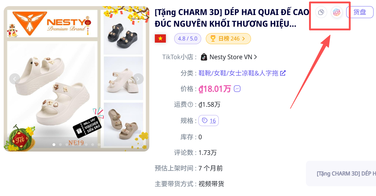 日均在线 7 小时,流量成本低 30%!Nesty Store 揭秘越南电商的赚钱逻辑