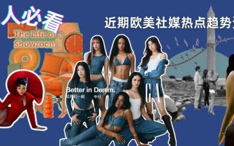 出海人必看——近期欧美社媒热点趋势资讯合集