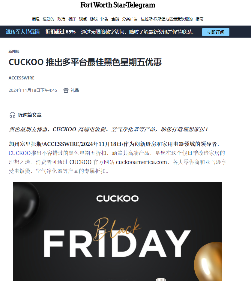 美国本土媒体第二弹,跨境大促爆单潮不停