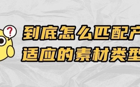 实战干货 | TikTok内容：选对素材方向是电商转化的第一步