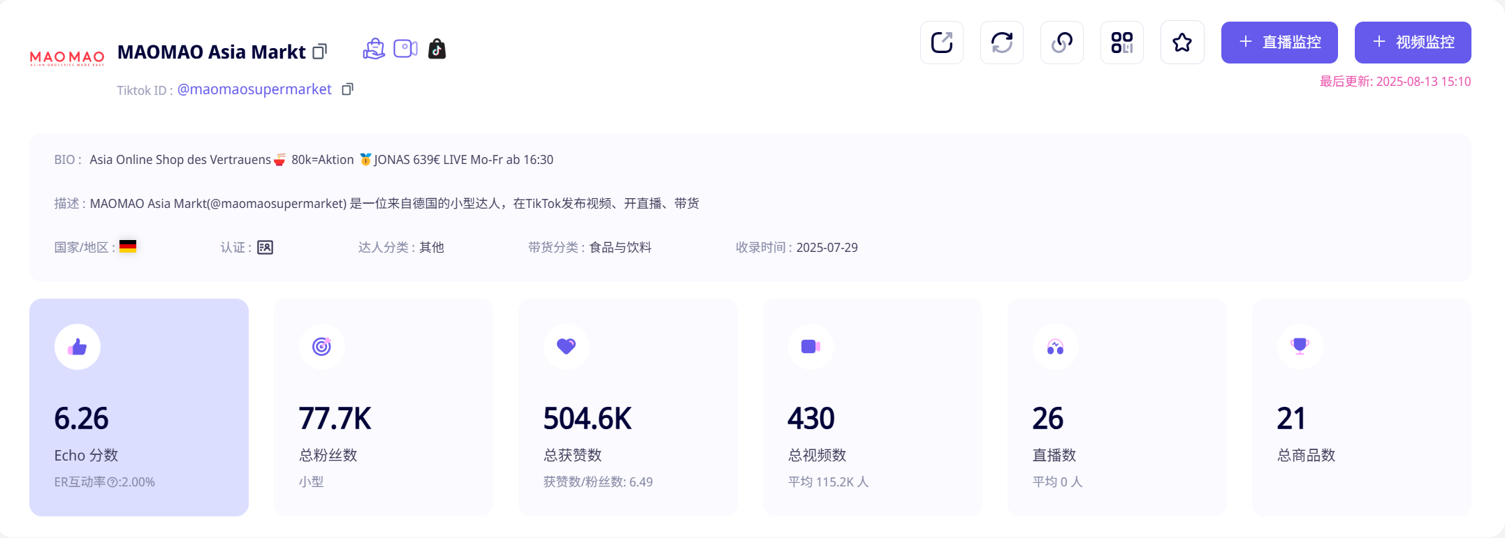 火鸡面五周霸榜德国TikTok,靠“拍视频-下单-夸好”三板斧爆单?跨境卖货可抄的作业在这