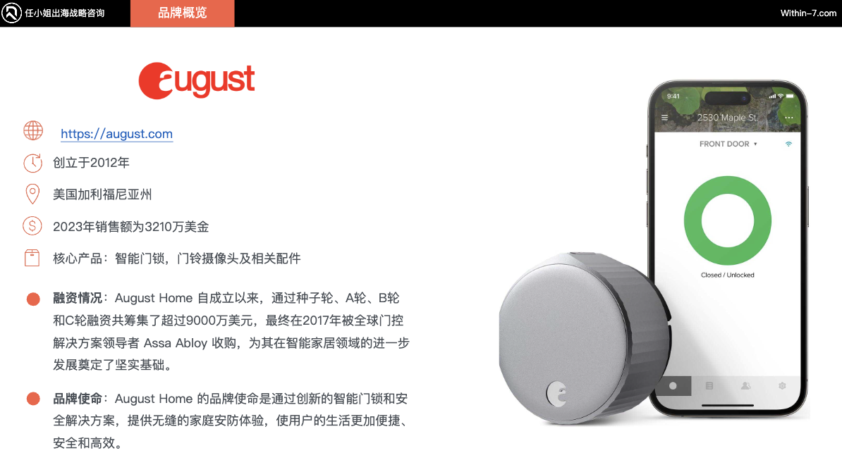 如何将单品变现为可持续的赚钱机器?|以智能家居行业为例