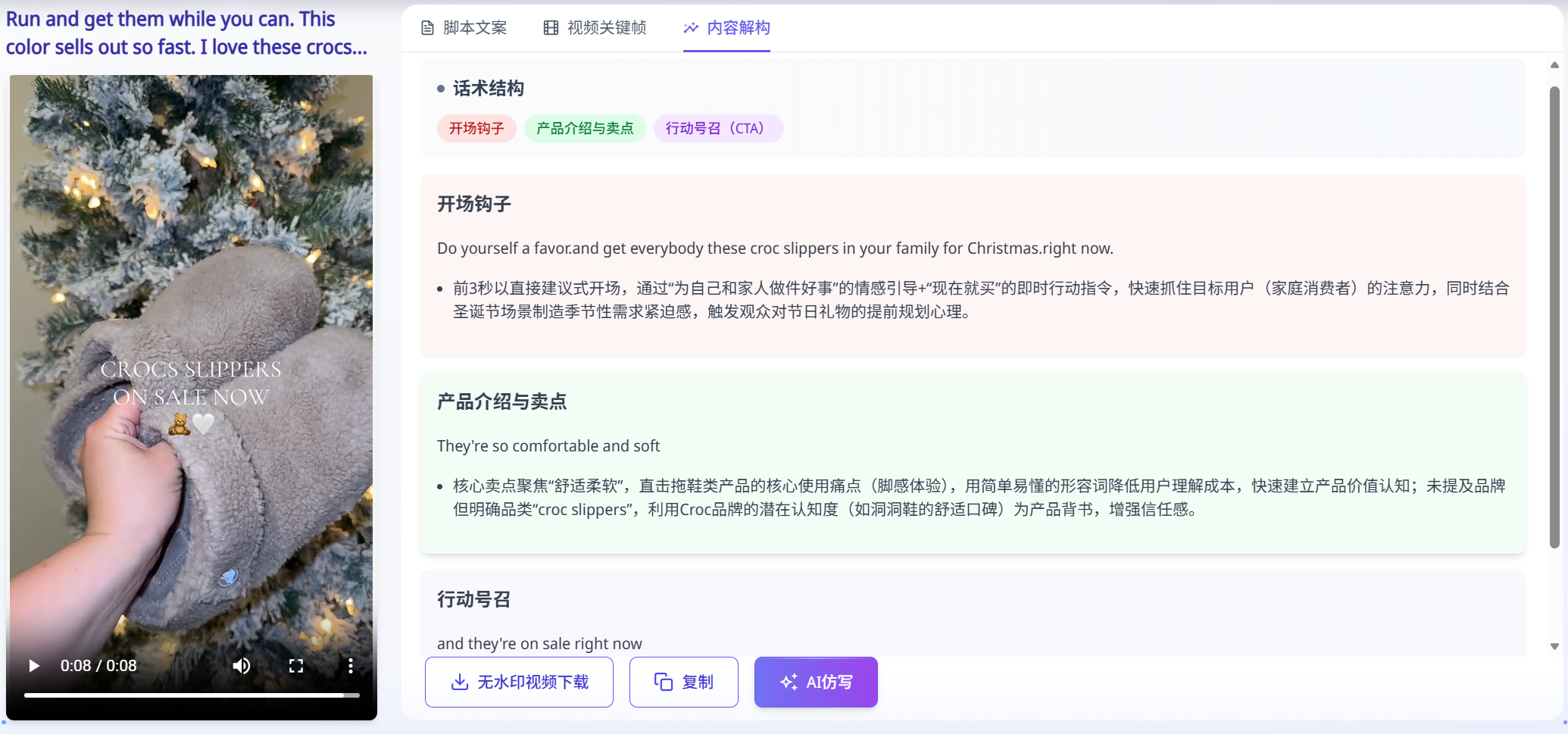 8秒卖2万件、5秒完播率65%!Crocs的TikTok爆款公式,精准踩中平台哪些流量指标?