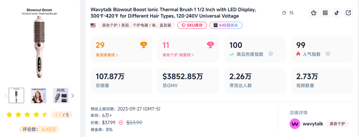 凭啥狂赚 2.7 亿?这款卷发棒 TikTok 封神!