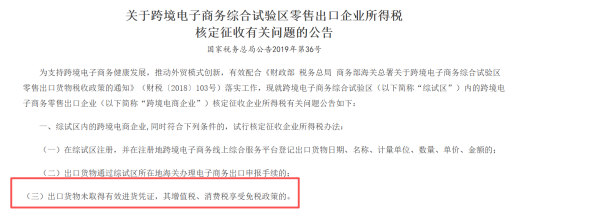 深圳跨境电商卖家:你等的“无票免征”试点,它来了!