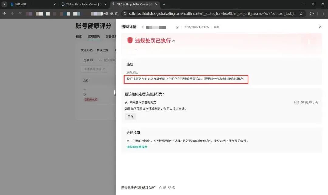 卖家注意！TikTok二审风暴来袭，未处理或遭封店