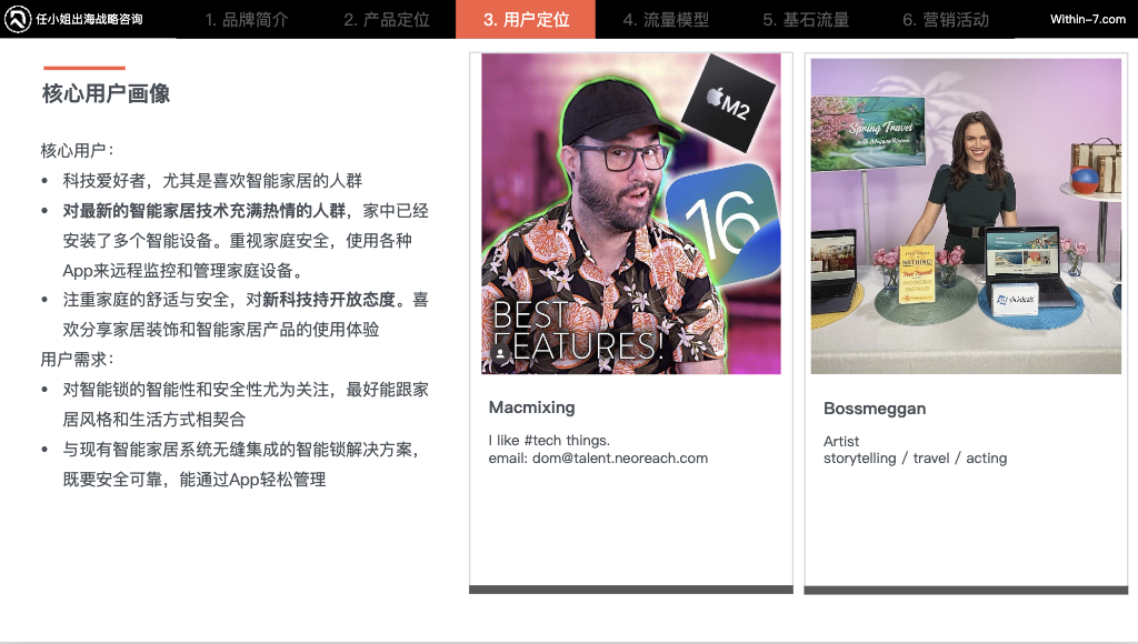 如何将单品变现为可持续的赚钱机器?|以智能家居行业为例