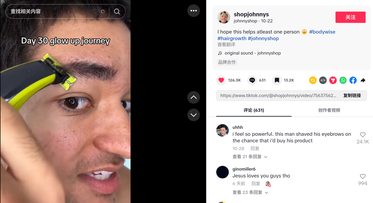 3%迷迭香精华火遍TikTok:它凭什么狂赚两千万?