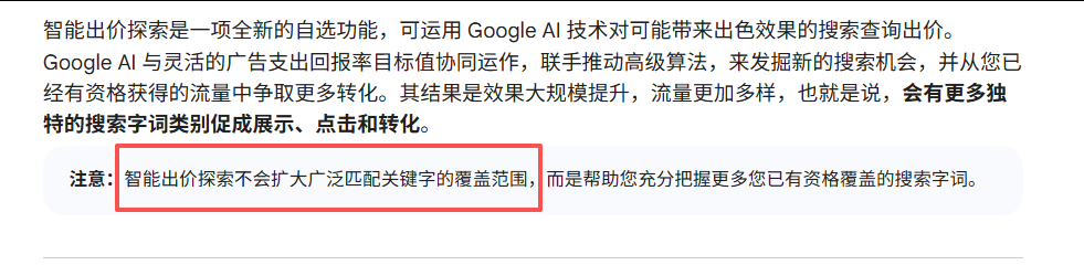 Smart Bidding Exploration智能出价探索是否可以开启?