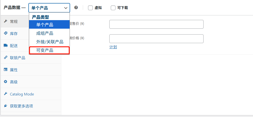 （适用于B2B类型网站）Woocommerce产品设置多sku、颜色、尺码、等属性