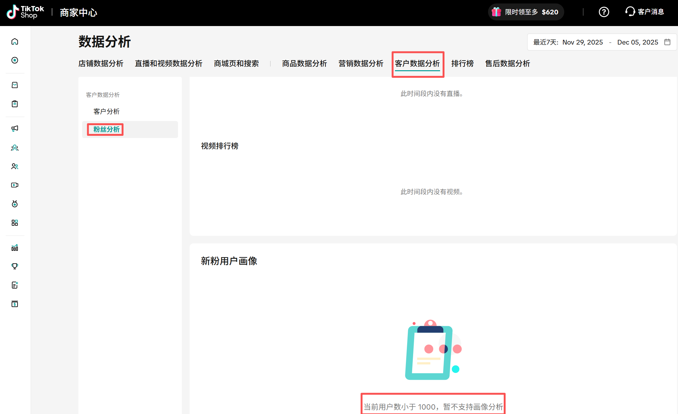 TikTok店铺数据分析,全面解析!