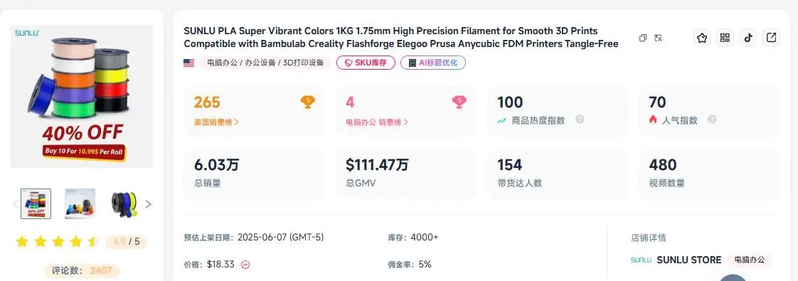 大疆砸数亿入局!3D打印赛道爆发,TikTok卖家28天赚了260万