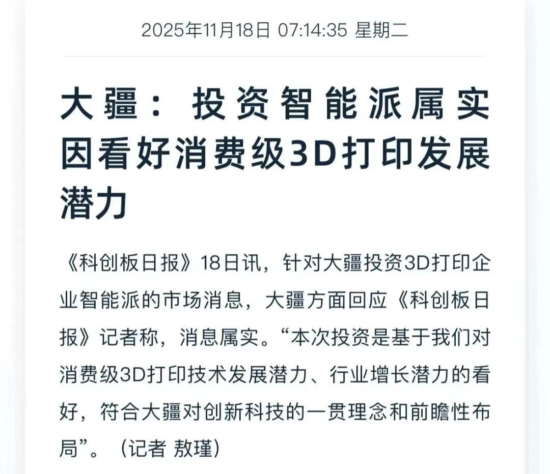 大疆砸数亿入局!3D打印赛道爆发,TikTok卖家28天赚了260万