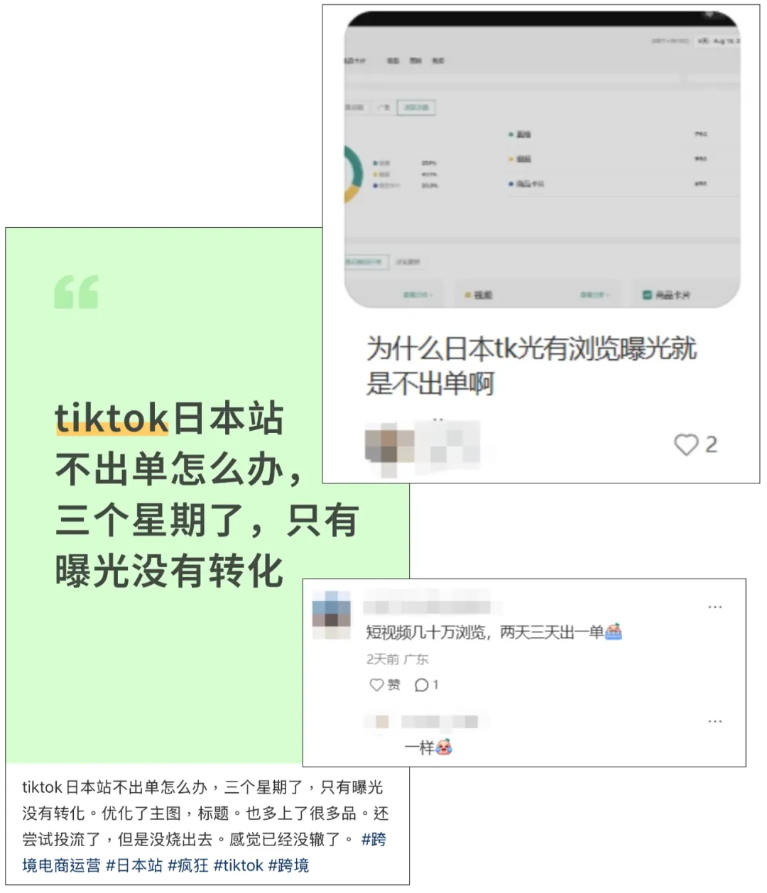 第一批入驻TikTok Shop日本站的中国卖家,已经后悔了