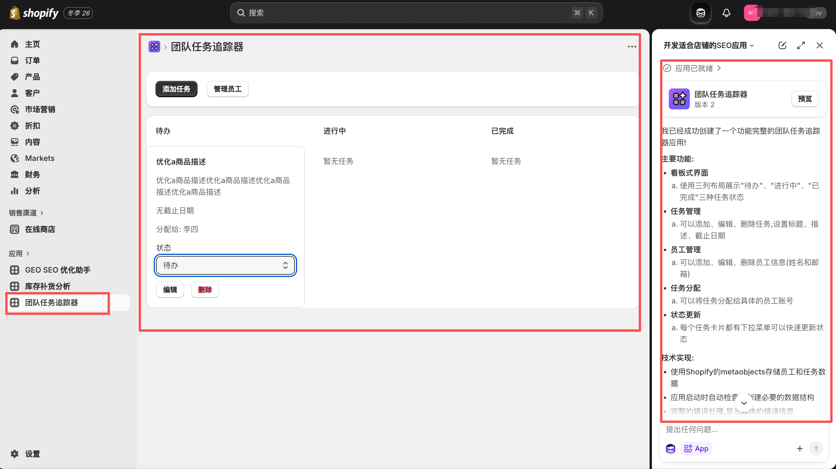 Shopify Winter 2026 Edition：零代码时代来临，运营人员也能开发应用