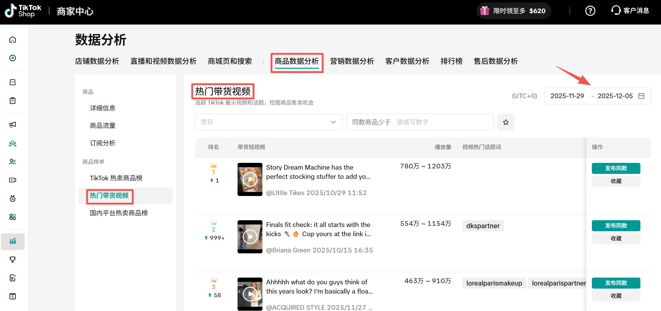 TikTok店铺数据分析,全面解析!
