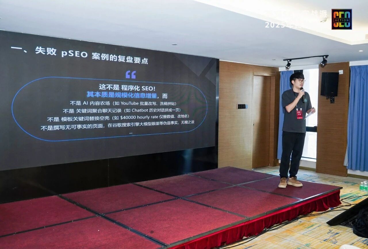 英文SEO实战派,2025年终分享会4000字总结:三人行,必有我师焉!