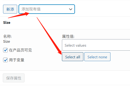 （适用于B2B类型网站）Woocommerce产品设置多sku、颜色、尺码、等属性