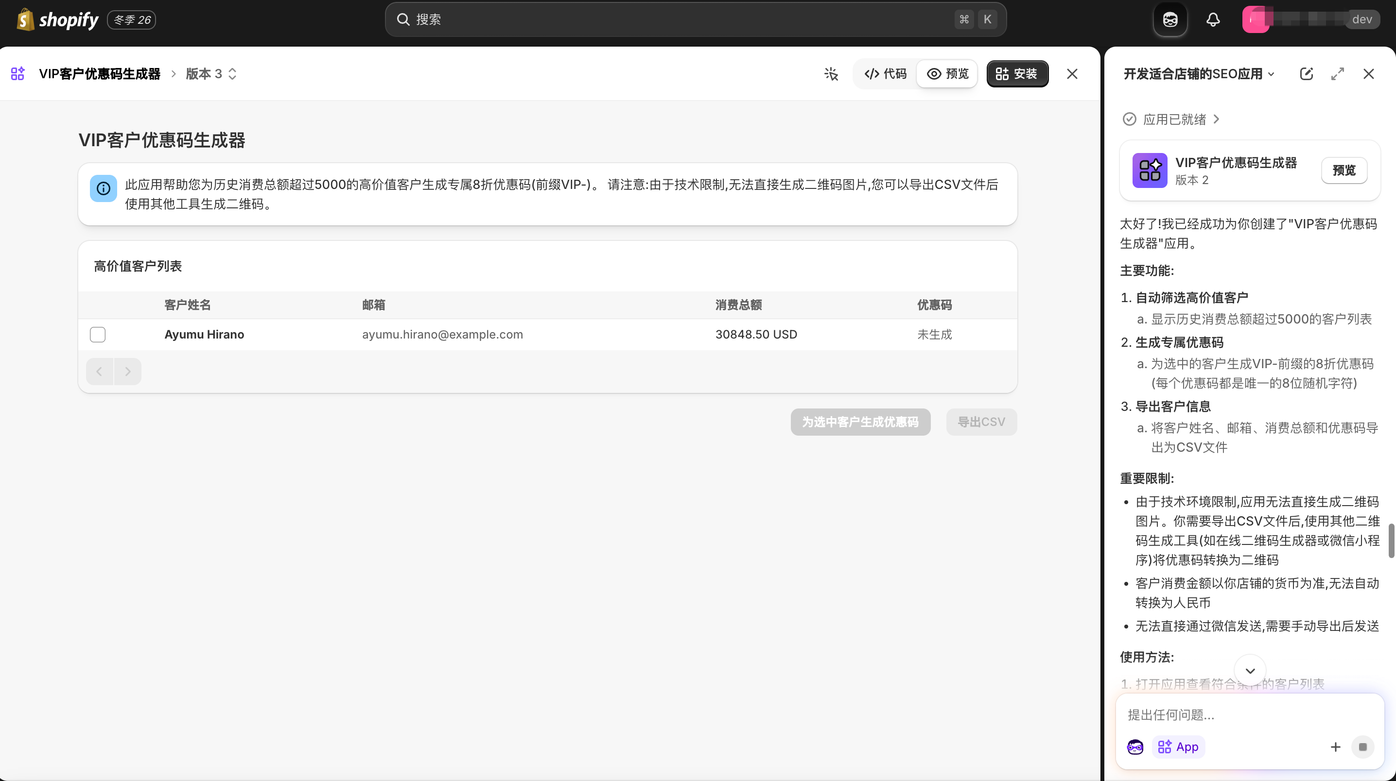 Shopify Winter 2026 Edition：零代码时代来临，运营人员也能开发应用