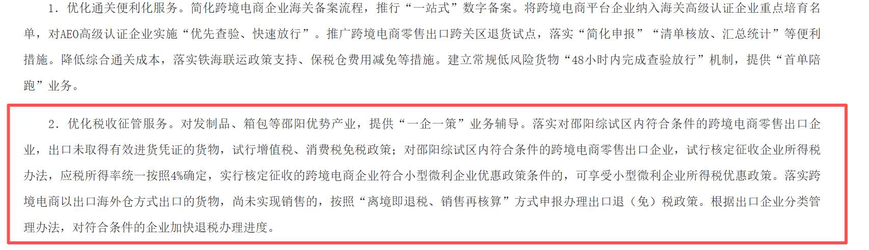 税务合规一周大事!四市迎重磅利好!“无票免征+核定征收 4%”来了