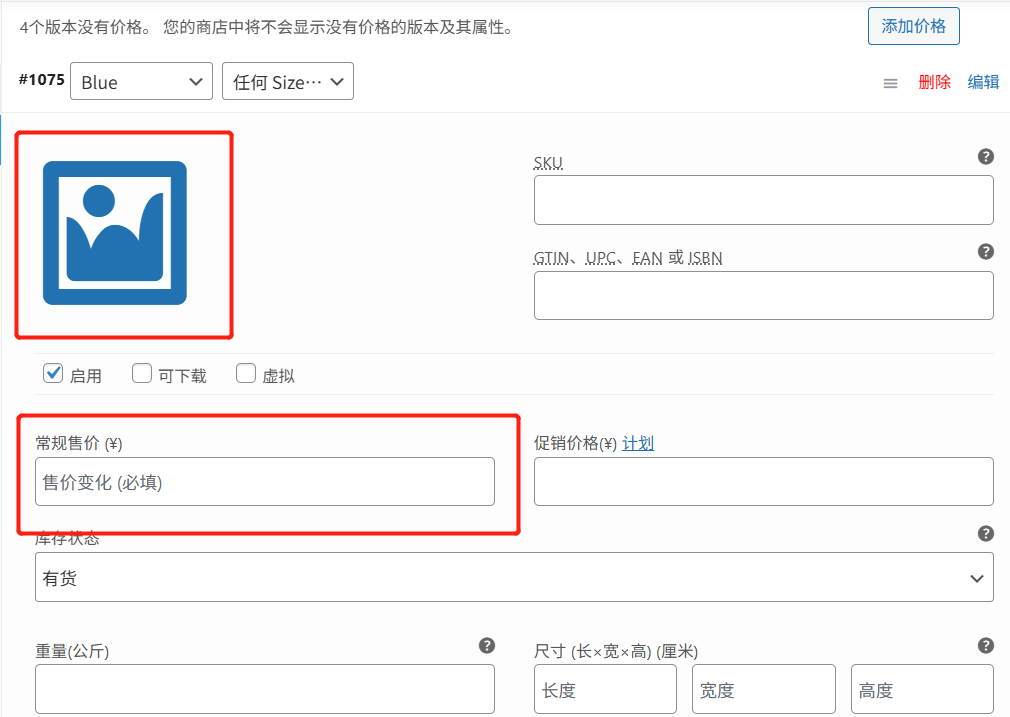 （适用于B2B类型网站）Woocommerce产品设置多sku、颜色、尺码、等属性
