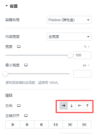 利用Elementor Pro制作一个容器背景鼠标悬浮切换功能