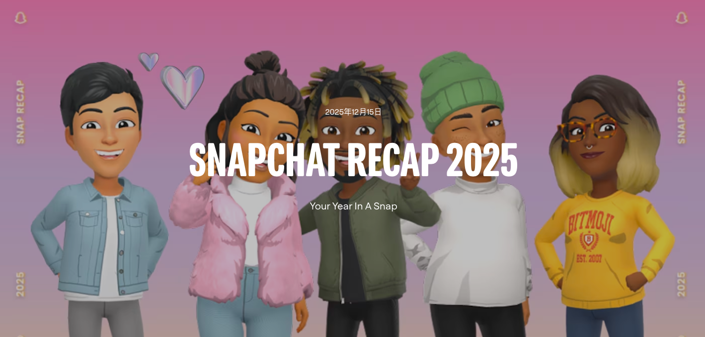 Snapchat 年度报告:年轻消费者重塑连接,出海品牌如何抓住2026关键用户?