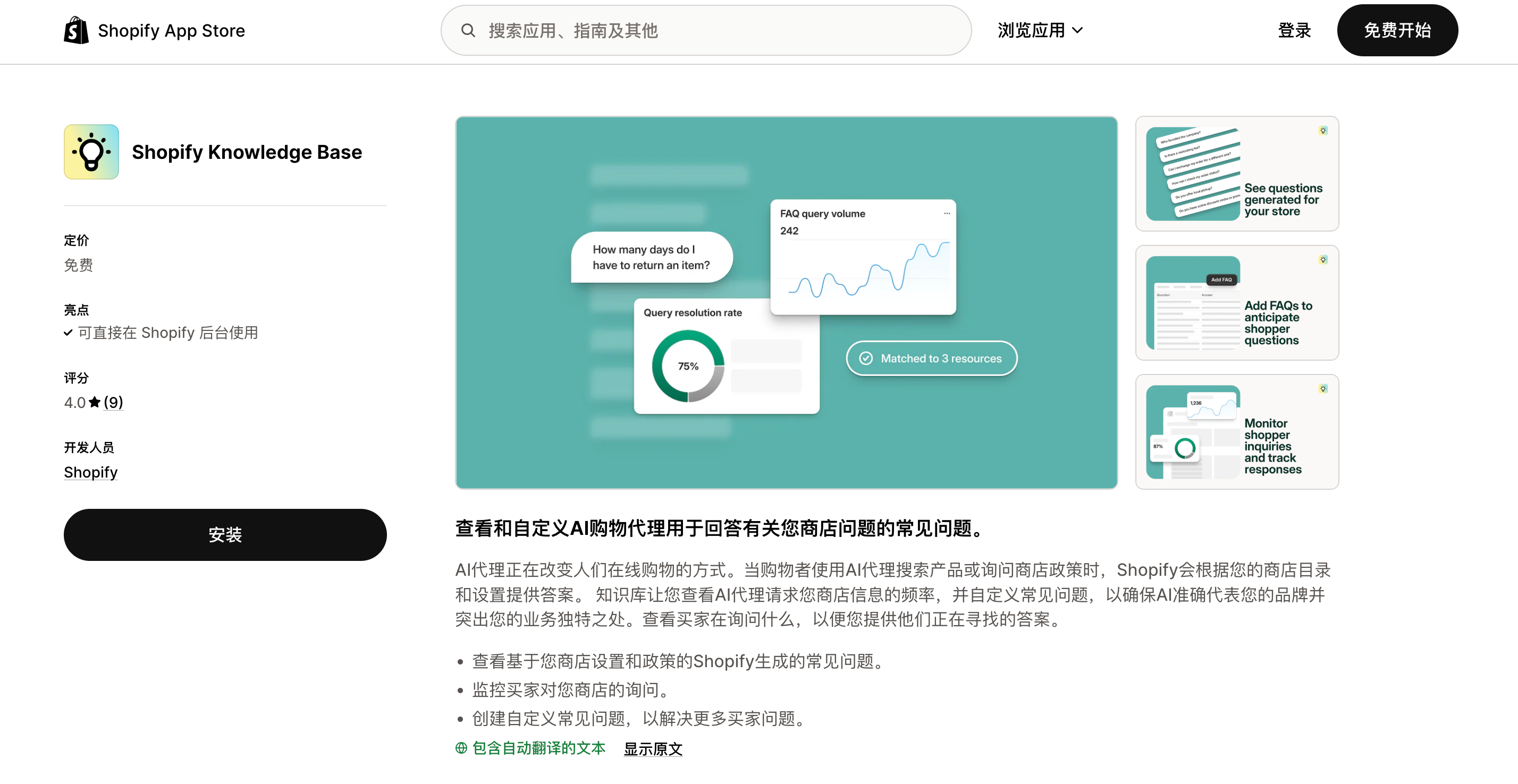 2026 Shopify GEO(AI生成式引擎优化)战略指南