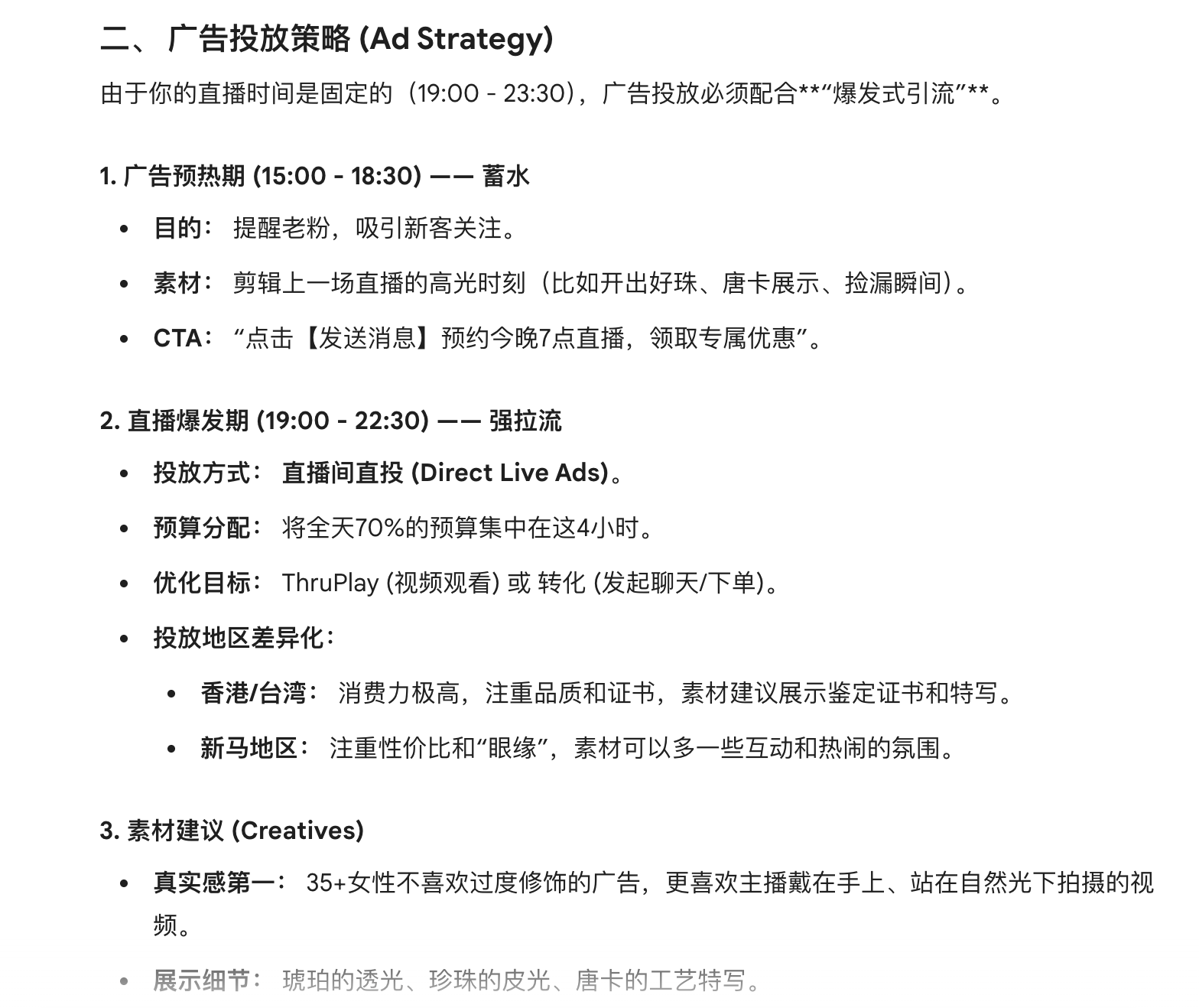 facebook主页直播广告投放记录